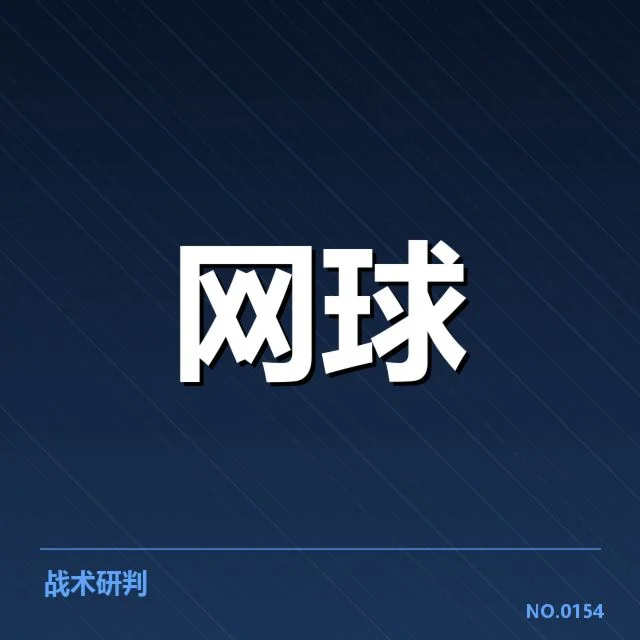 参加选手及赛程安排细节