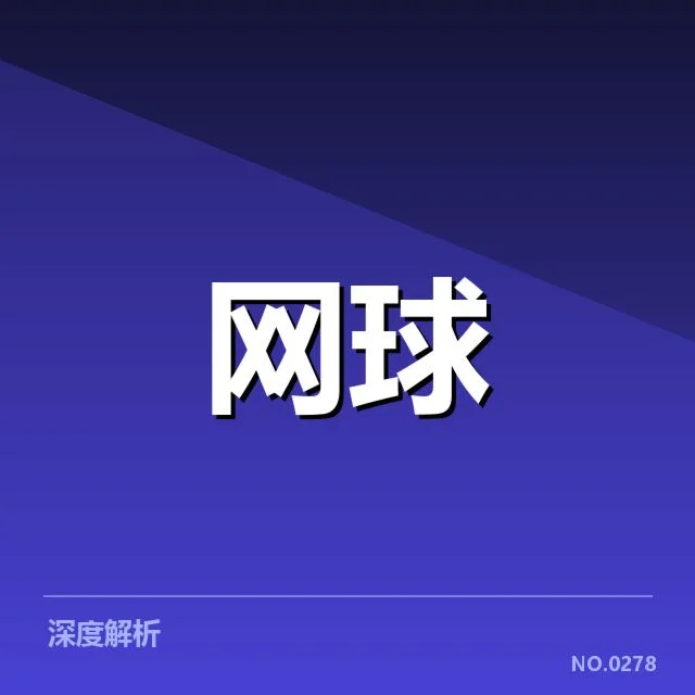 塞尔维亚选手及赛事数据确认