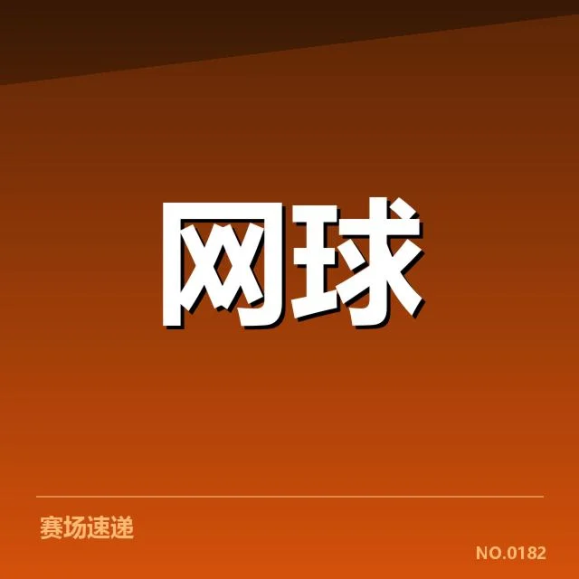 李华网球青少年大奖赛:赛事组织与选手未来如何发展
