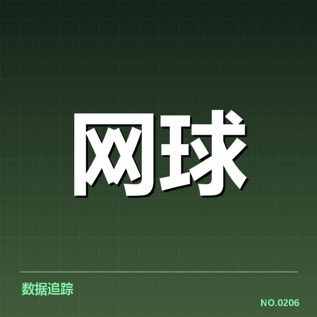 已确认的赛事安排与选手名单
