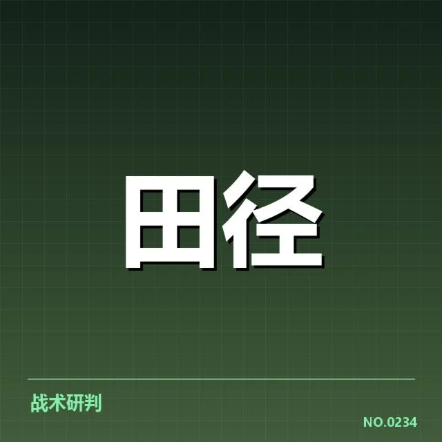 获奖运动员名单及成绩一览